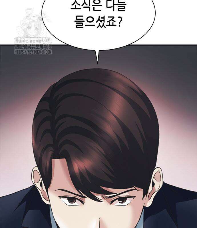신입사원 강 회장 103화 197