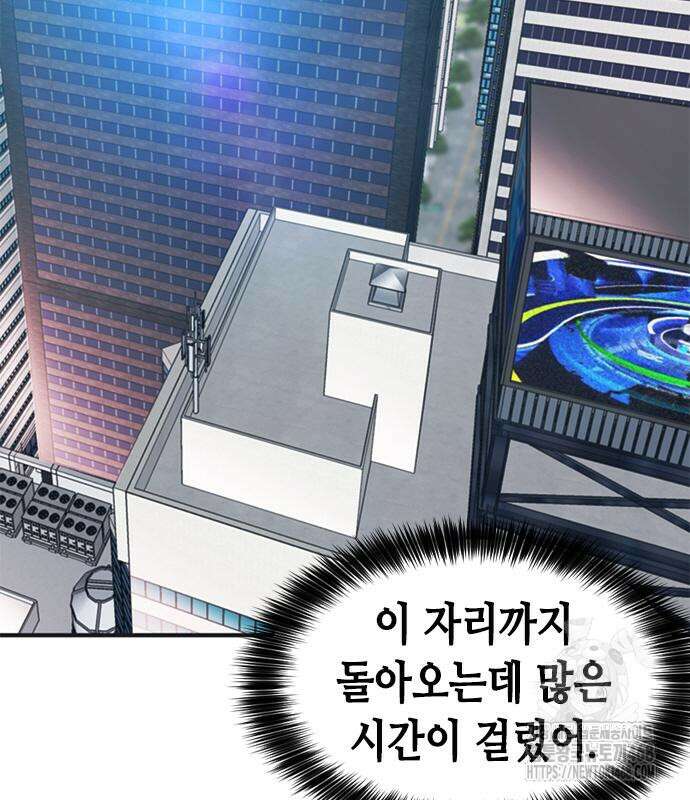 신입사원 강 회장 103화 205