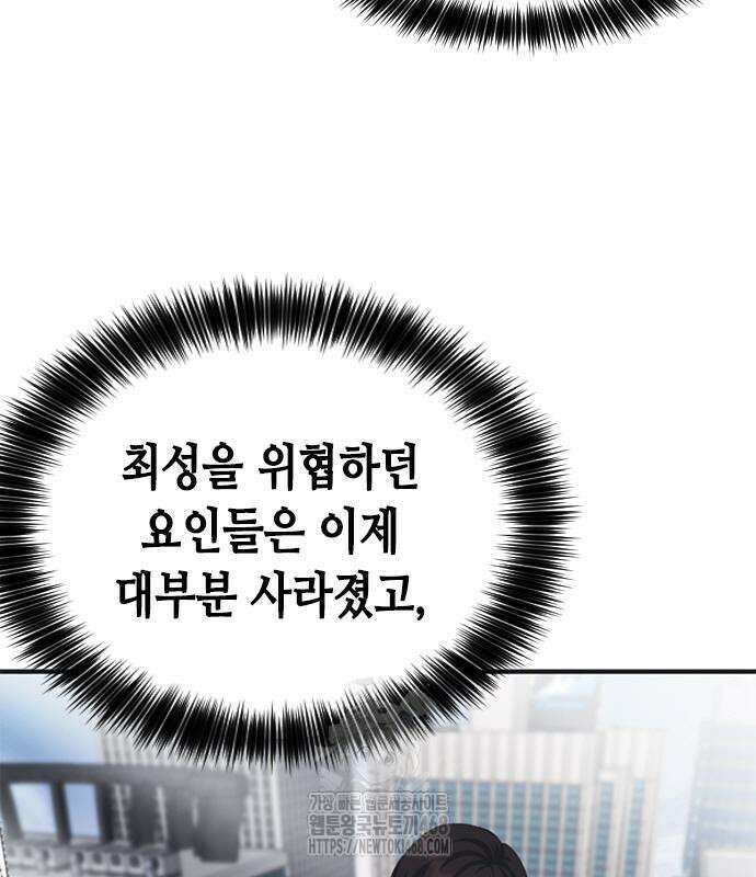 신입사원 강 회장 103화 206