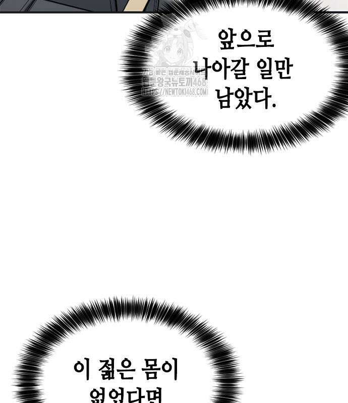 신입사원 강 회장 103화 208