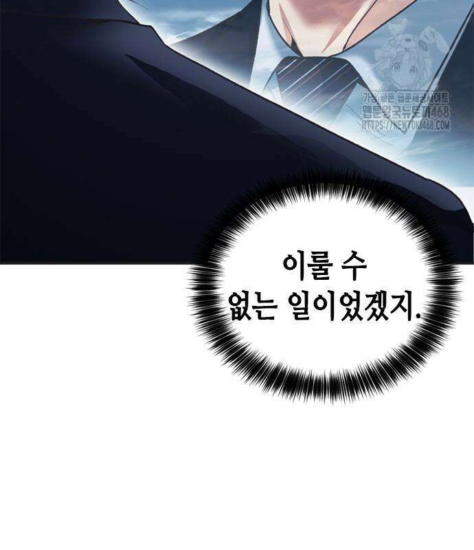 신입사원 강 회장 103화 210