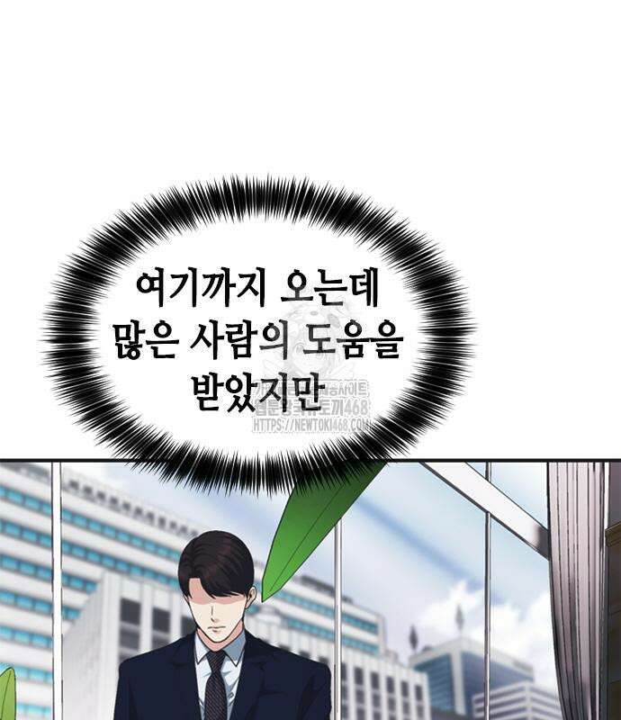 신입사원 강 회장 103화 211