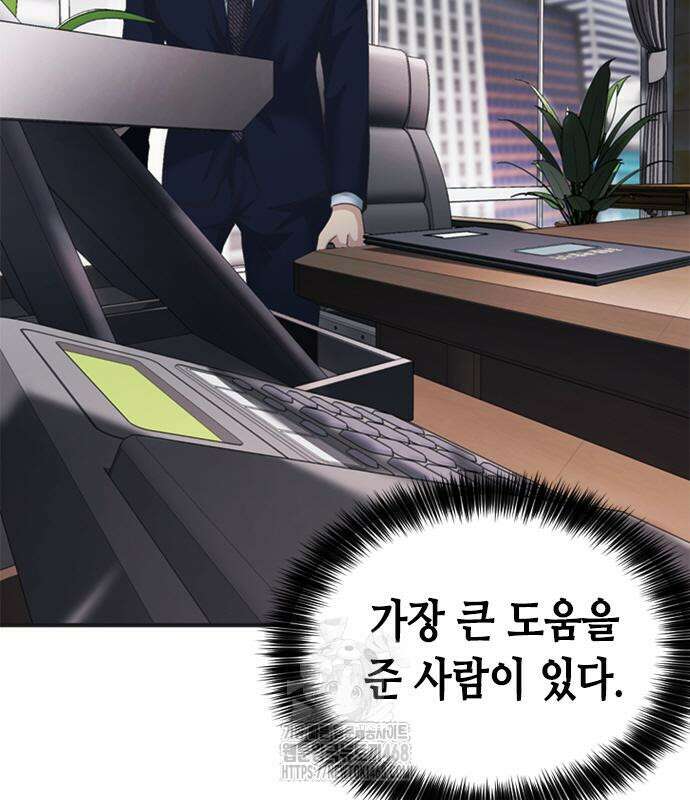 신입사원 강 회장 103화 212