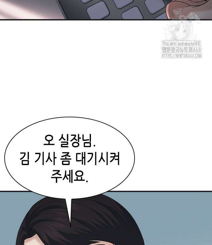 신입사원 강 회장 103화 214
