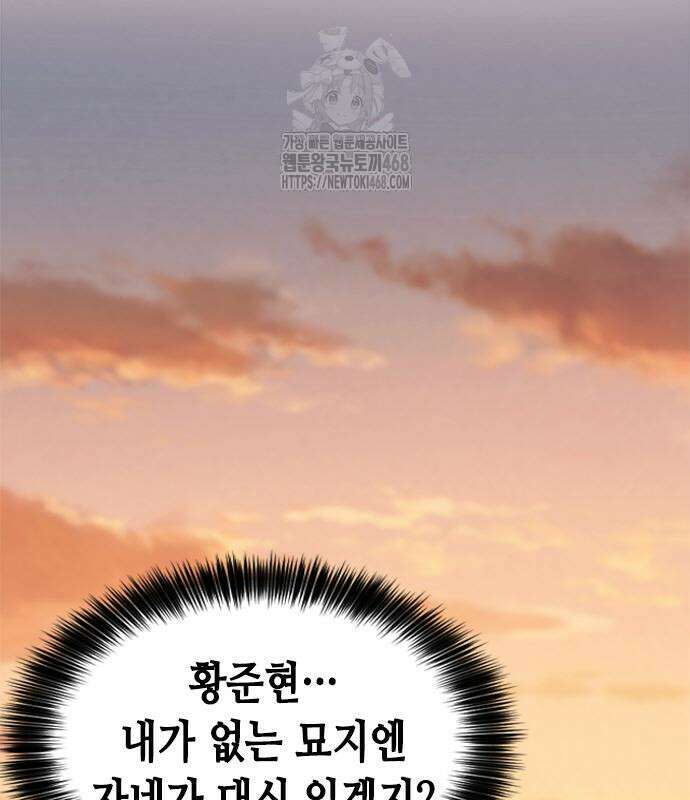 신입사원 강 회장 103화 225