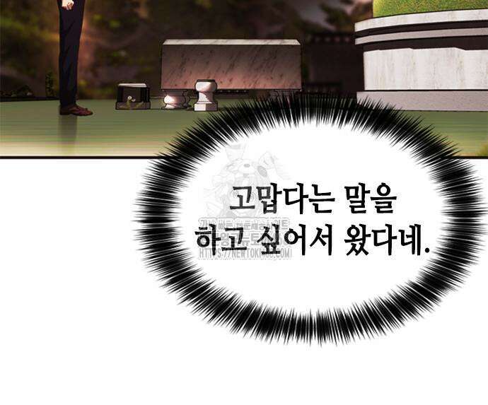 신입사원 강 회장 103화 227