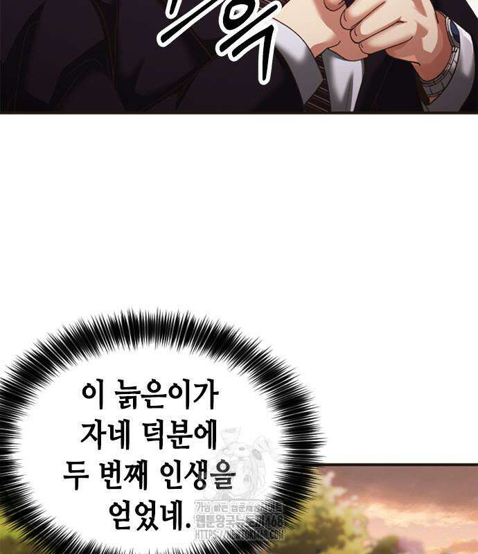 신입사원 강 회장 103화 229