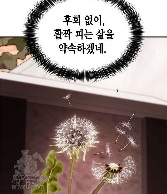 신입사원 강 회장 103화 232