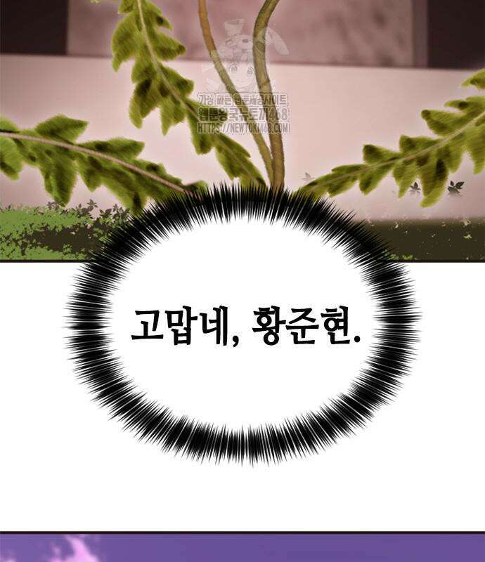 신입사원 강 회장 103화 233