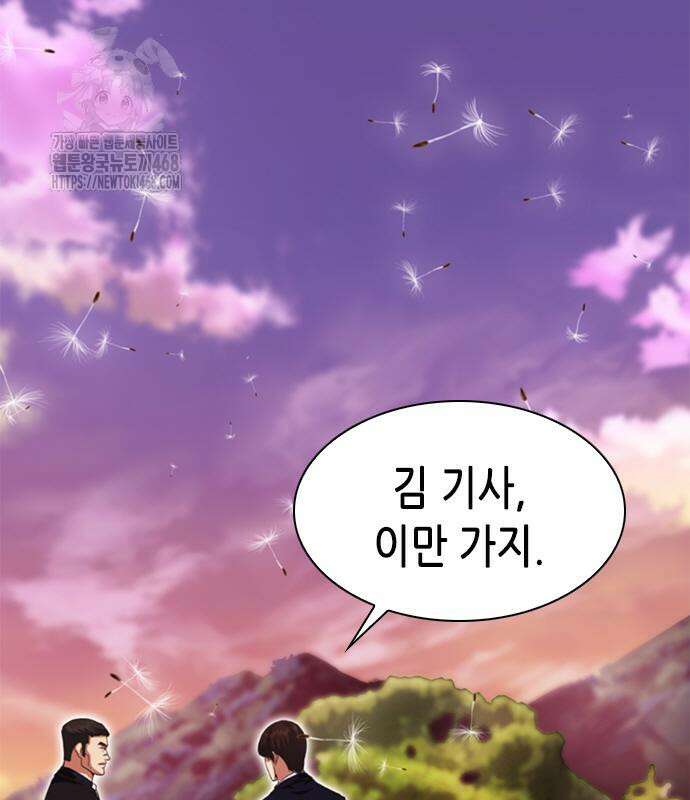 신입사원 강 회장 103화 234