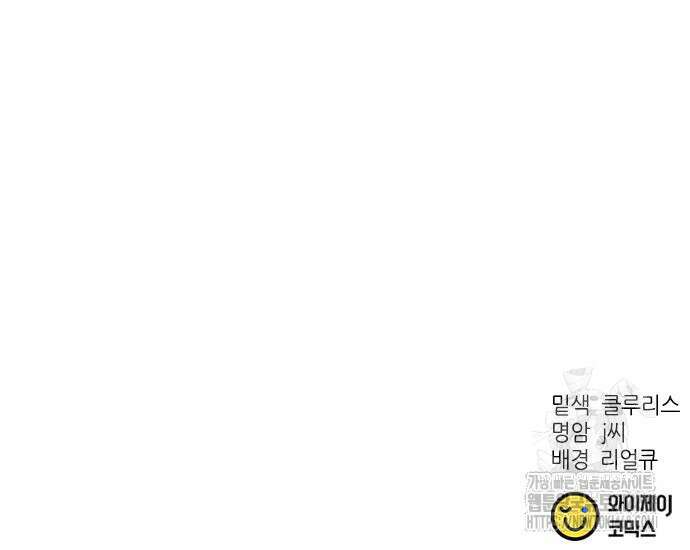 신입사원 강 회장 103화 241