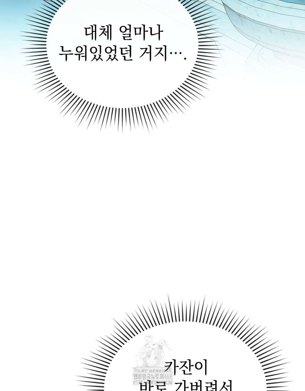 나의 노예였다 32화 3