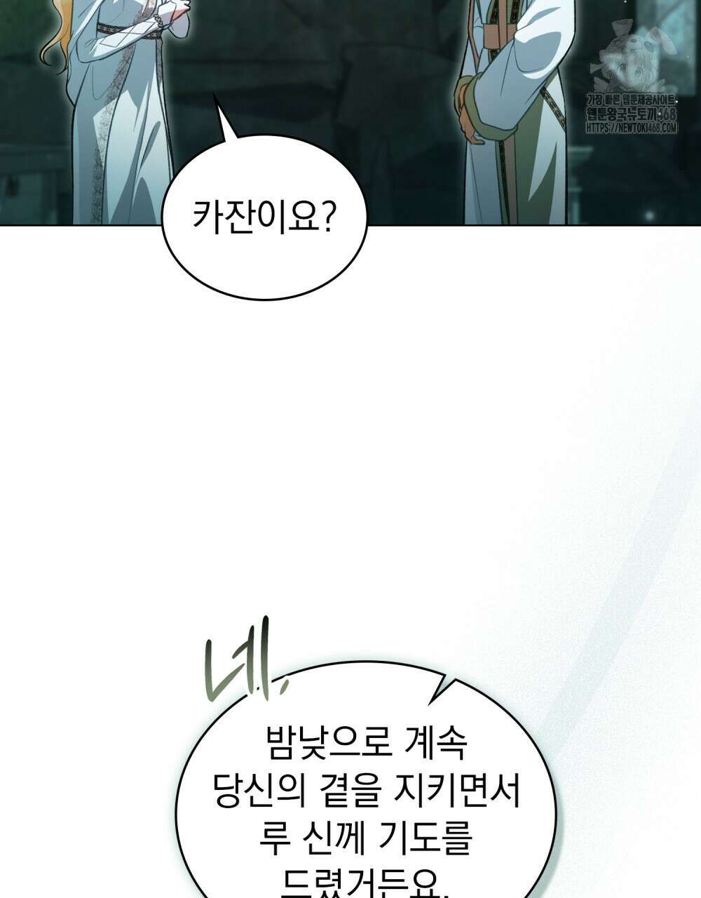나의 노예였다 32화 16