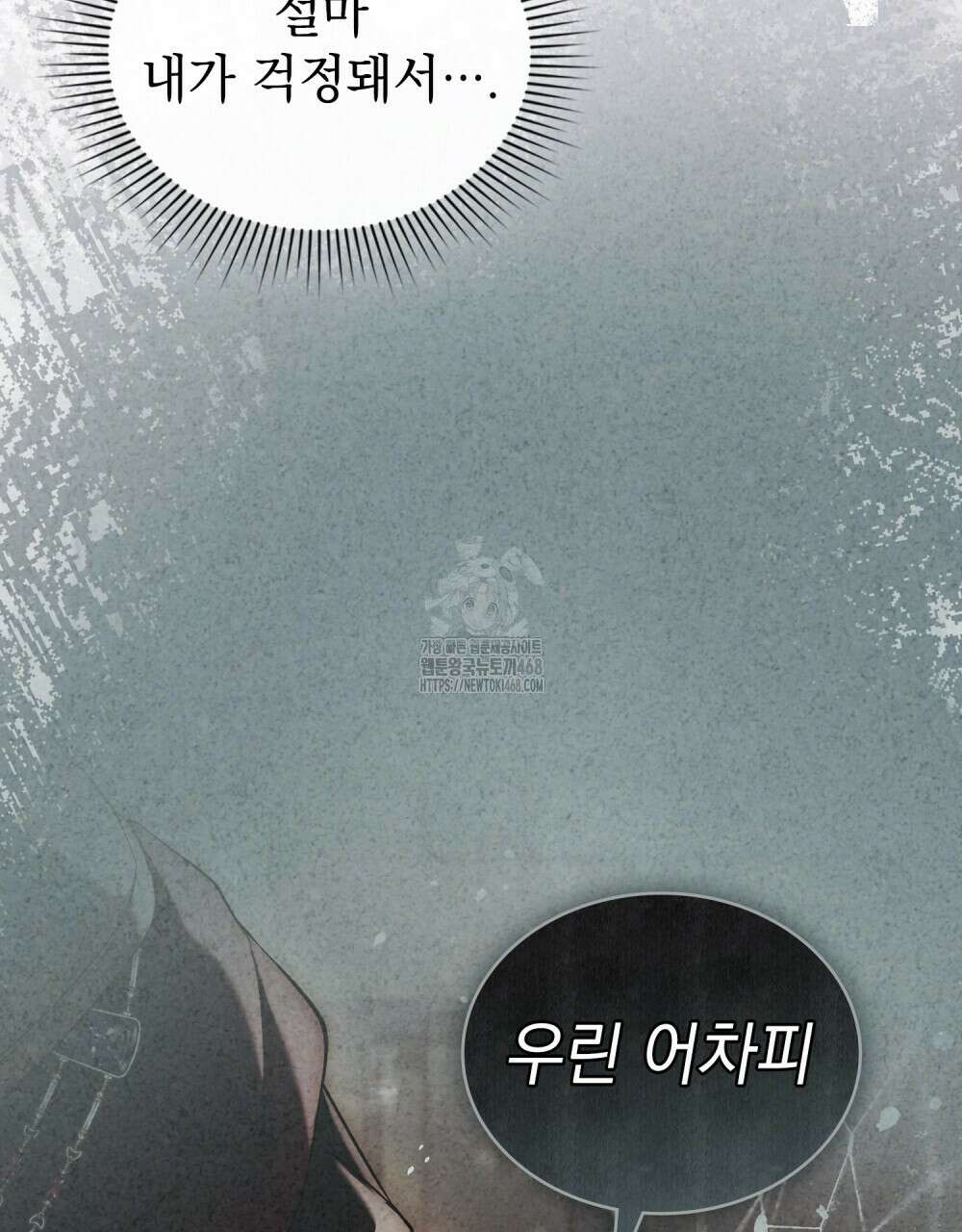 나의 노예였다 32화 20