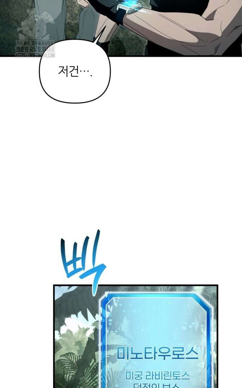 이세계 착각 헌터 50화 7
