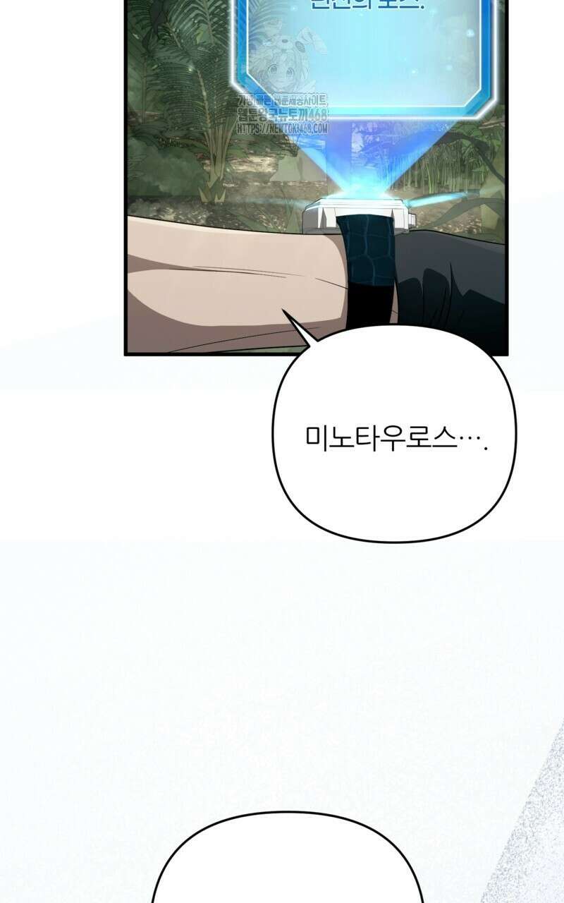 이세계 착각 헌터 50화 8