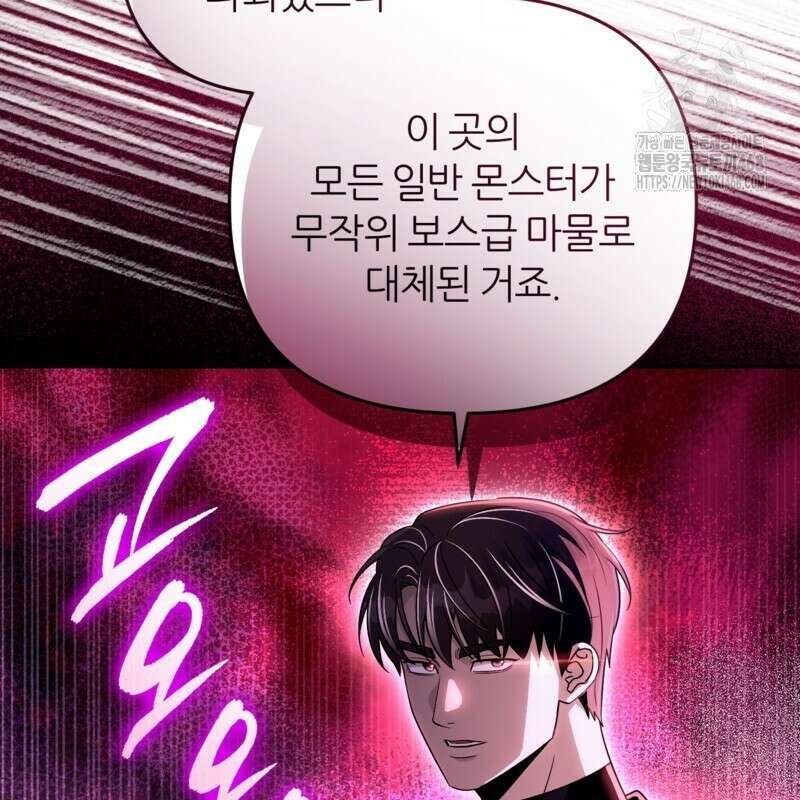 이세계 착각 헌터 50화 16