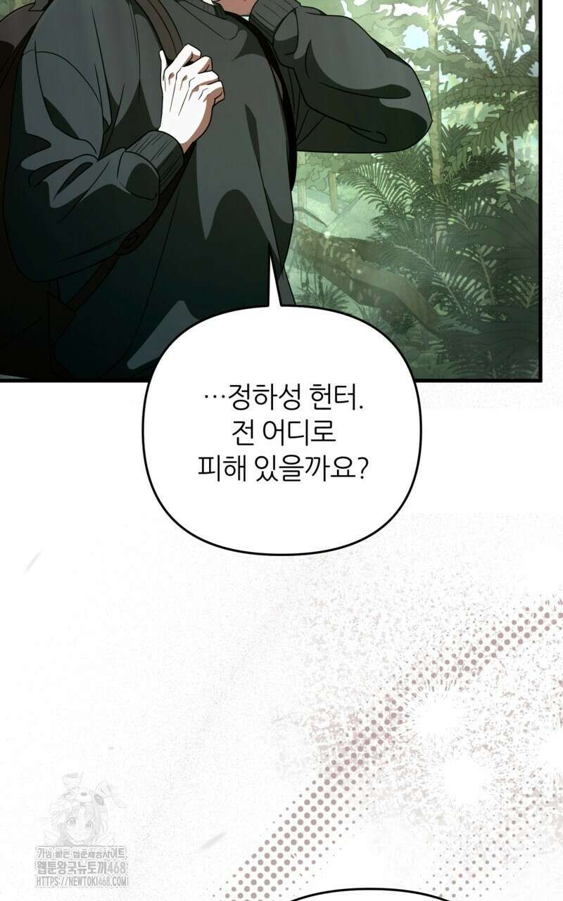 이세계 착각 헌터 50화 19