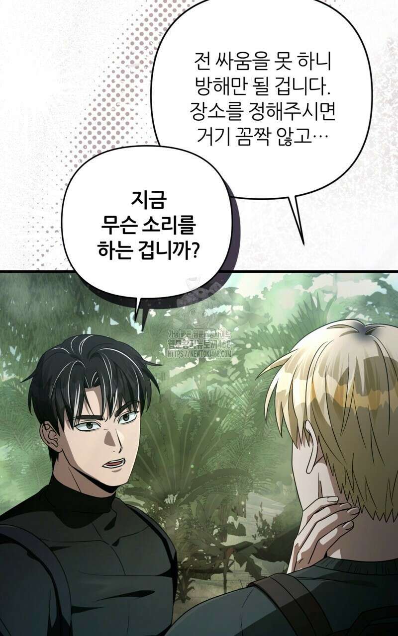 이세계 착각 헌터 50화 20