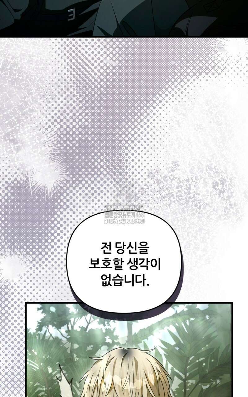 이세계 착각 헌터 50화 21