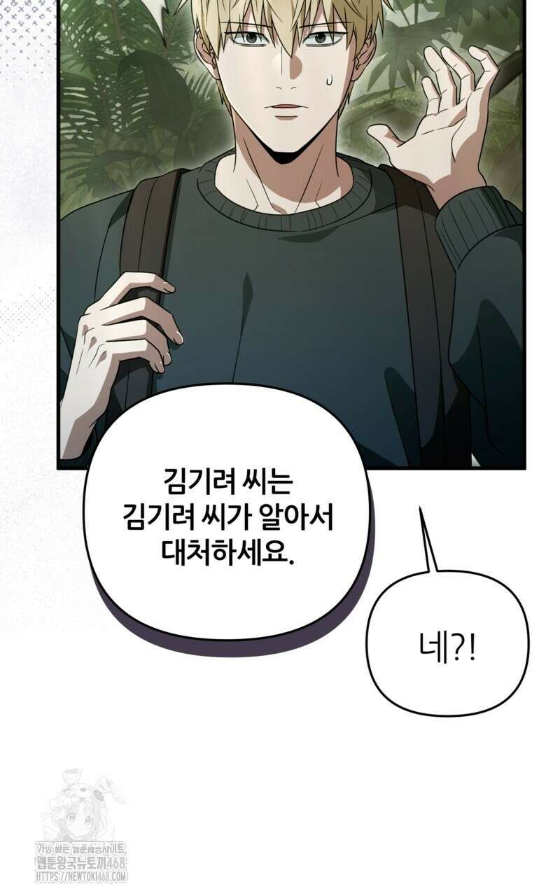 이세계 착각 헌터 50화 22
