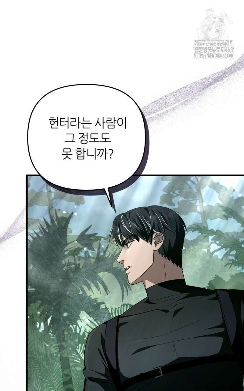 이세계 착각 헌터 50화 23