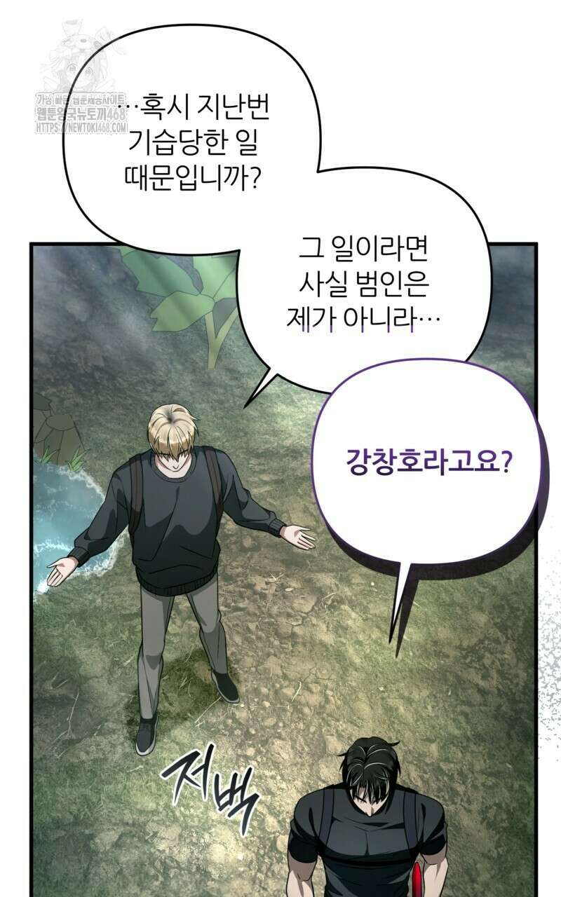 이세계 착각 헌터 50화 27