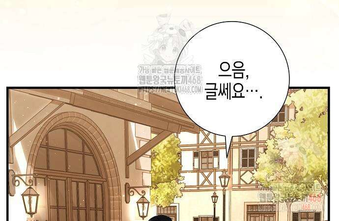 서브남주 아들의 엄마가 되었습니다 25화 5