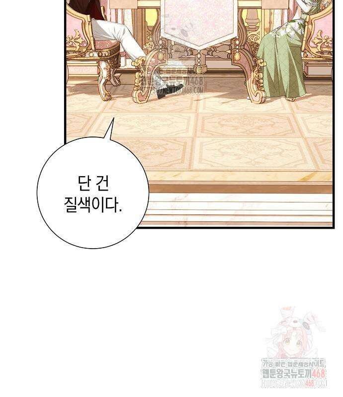 서브남주 아들의 엄마가 되었습니다 25화 22
