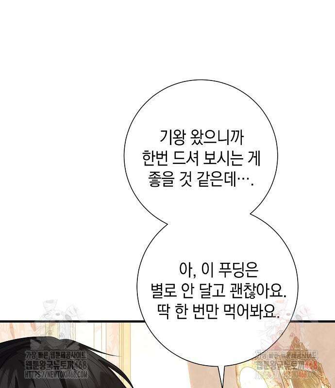 서브남주 아들의 엄마가 되었습니다 25화 23