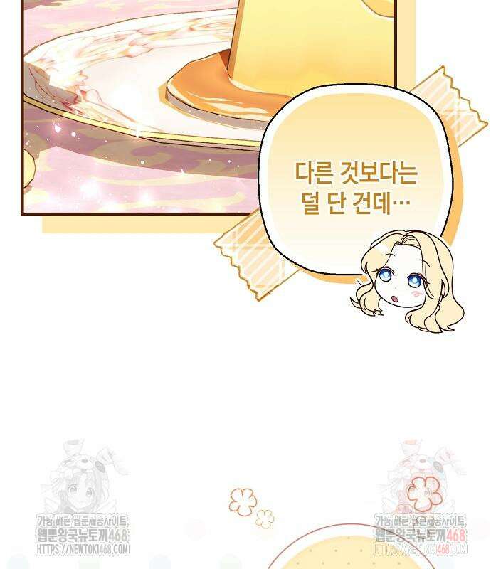 서브남주 아들의 엄마가 되었습니다 25화 30