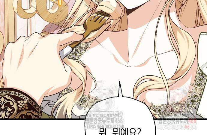 서브남주 아들의 엄마가 되었습니다 25화 36