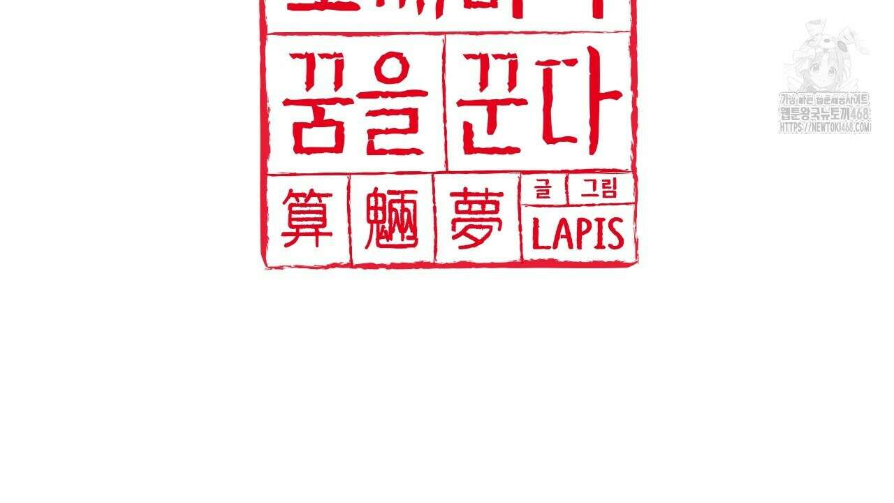 산가지는 도깨비의 꿈을 꾼다 56화 2