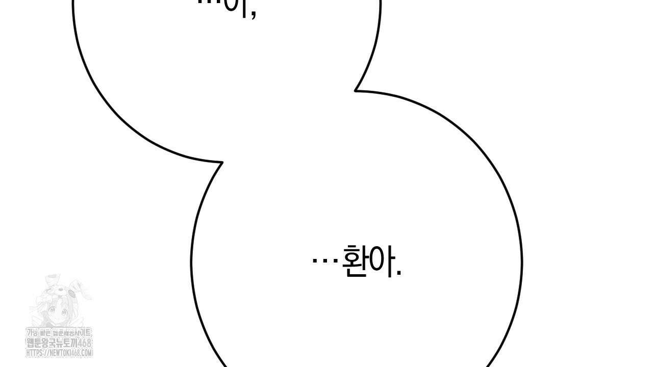 산가지는 도깨비의 꿈을 꾼다 56화 4