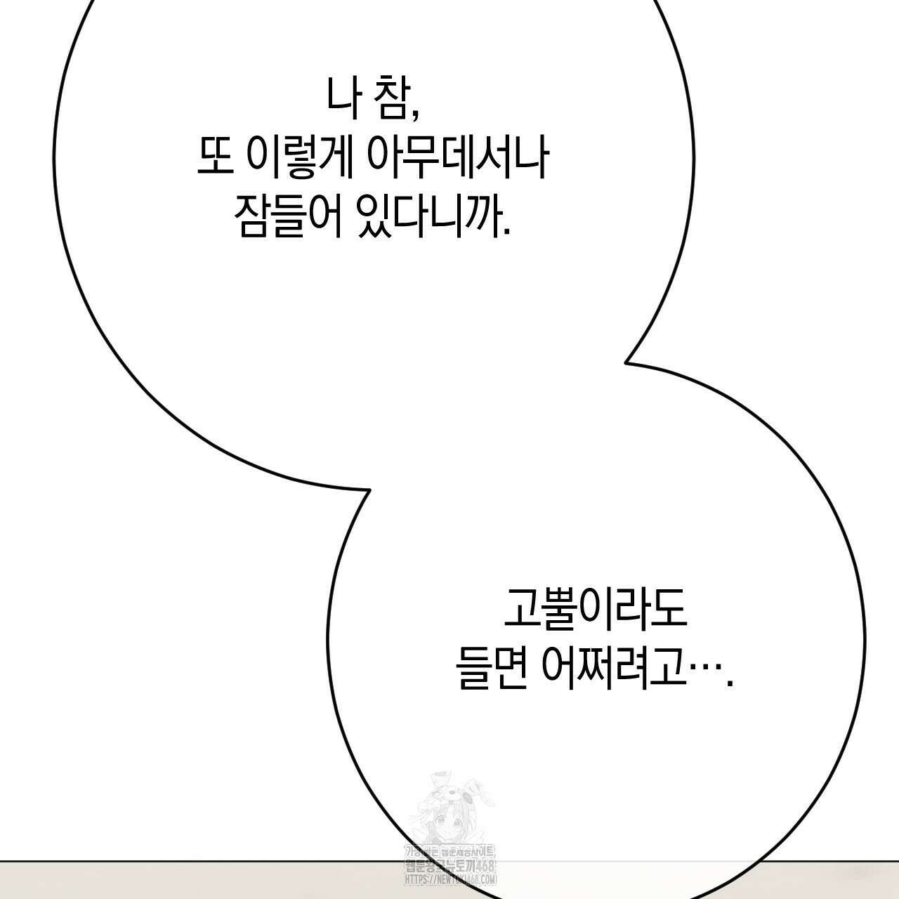 산가지는 도깨비의 꿈을 꾼다 56화 11