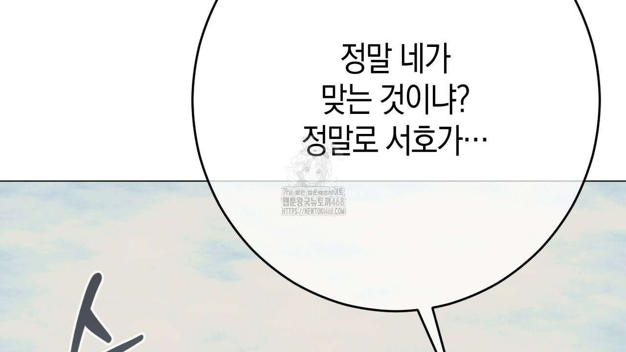 산가지는 도깨비의 꿈을 꾼다 56화 32