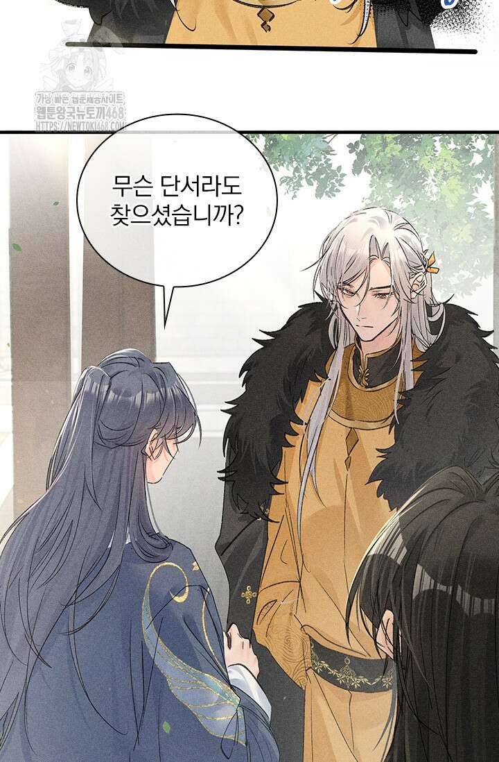 적의 유혹에 빠지다 60화 6