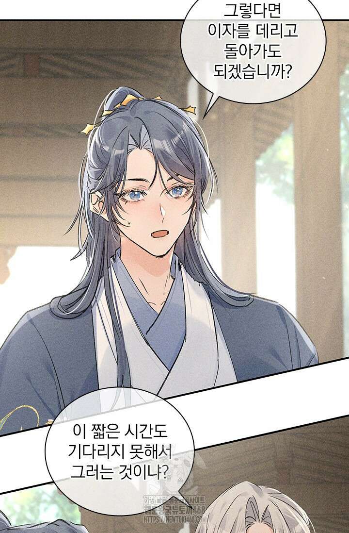 적의 유혹에 빠지다 60화 9