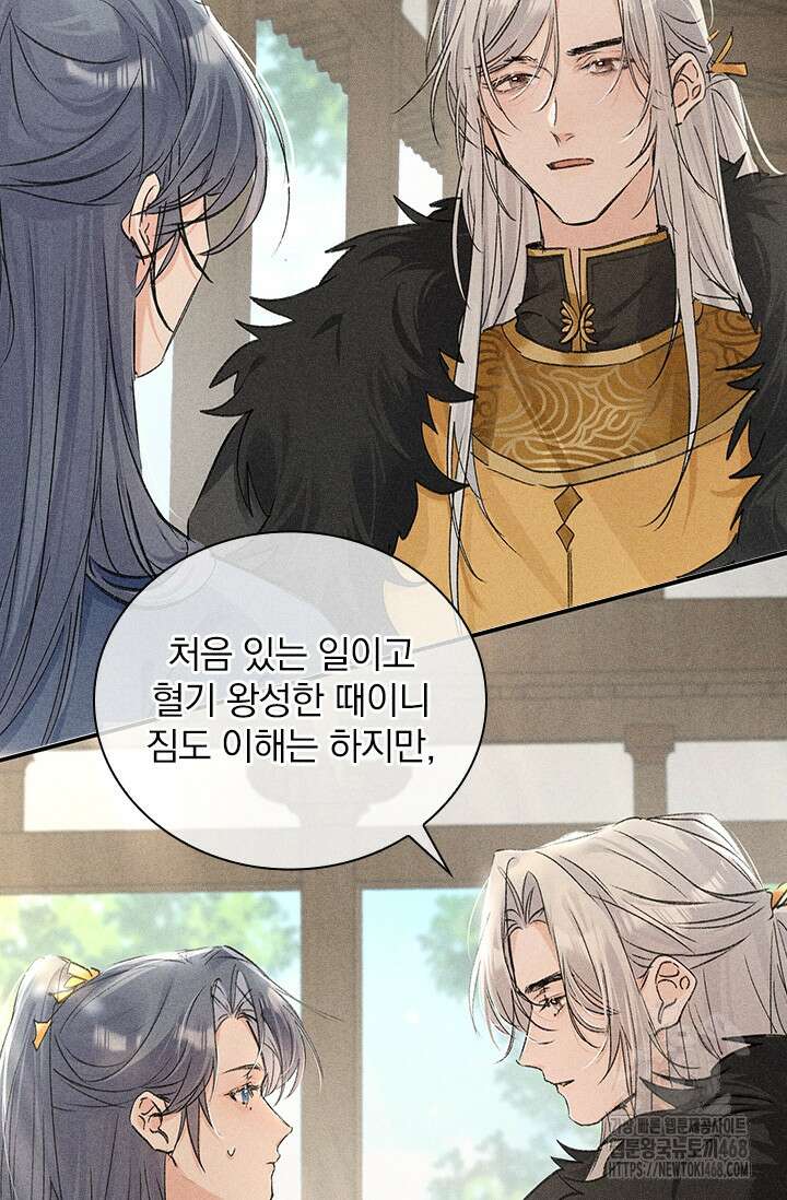 적의 유혹에 빠지다 60화 10