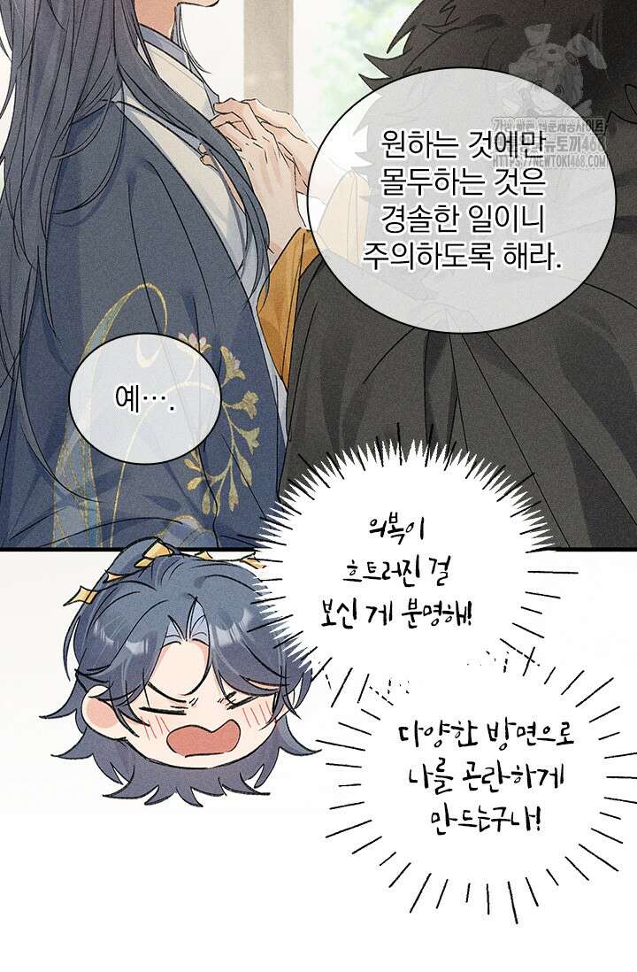 적의 유혹에 빠지다 60화 11