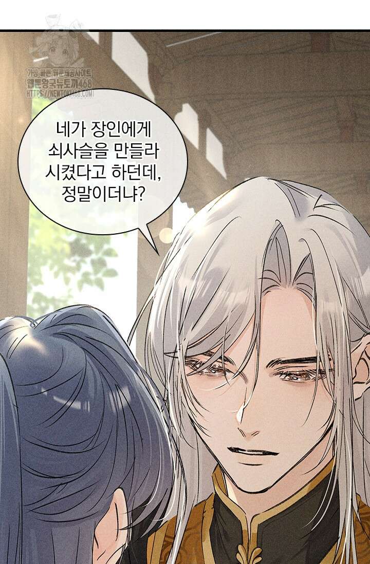 적의 유혹에 빠지다 60화 12