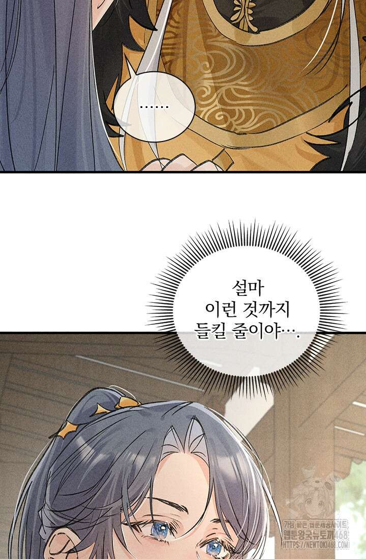 적의 유혹에 빠지다 60화 13