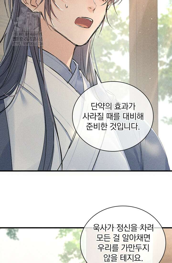 적의 유혹에 빠지다 60화 14