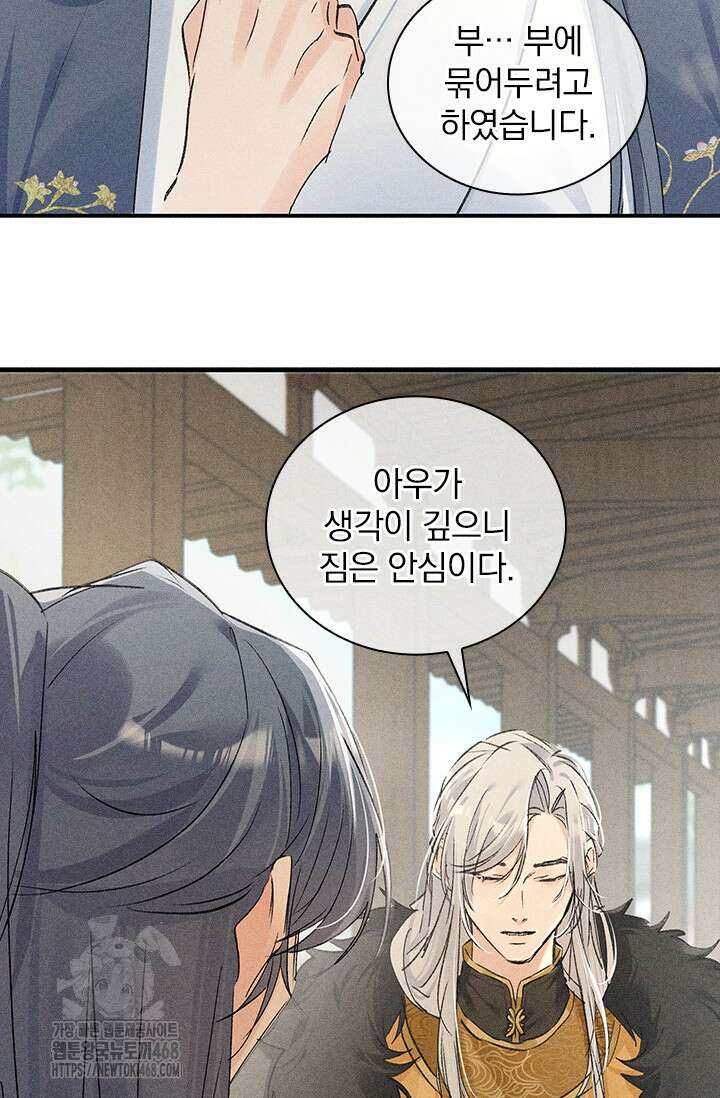 적의 유혹에 빠지다 60화 17