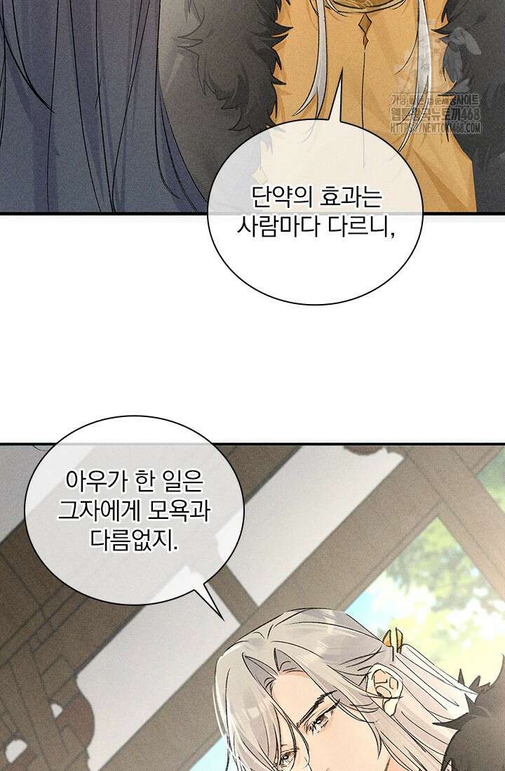 적의 유혹에 빠지다 60화 18