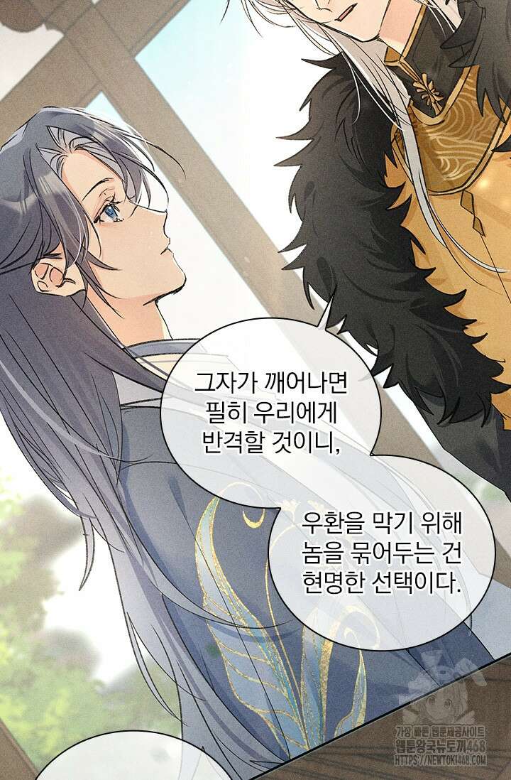 적의 유혹에 빠지다 60화 19