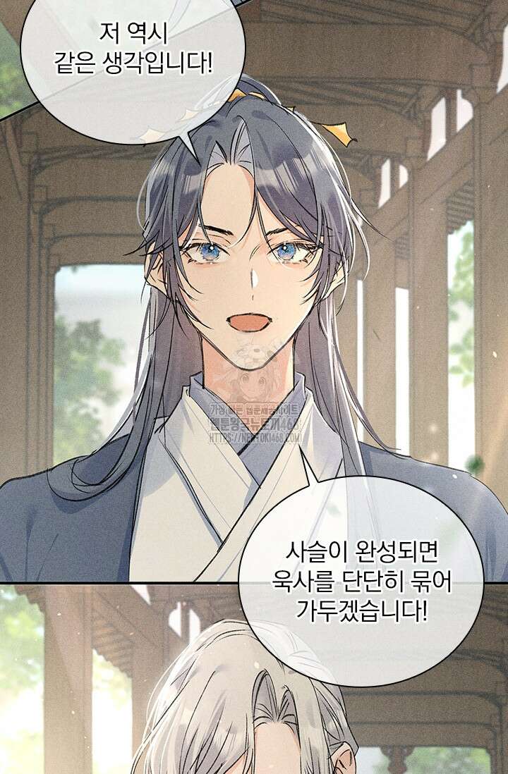 적의 유혹에 빠지다 60화 20