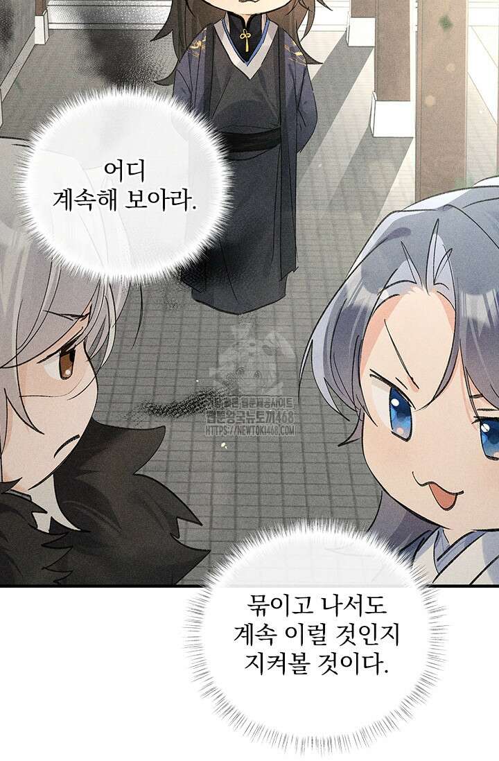적의 유혹에 빠지다 60화 22