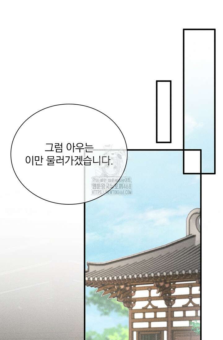 적의 유혹에 빠지다 60화 23