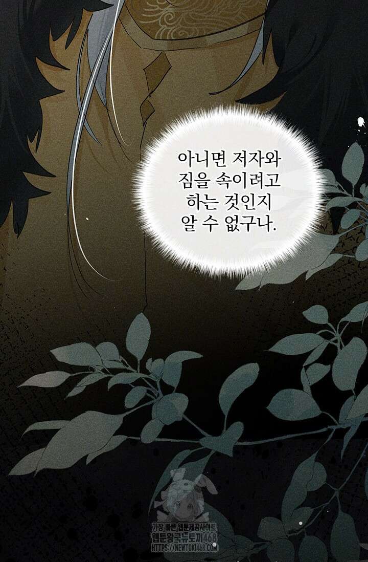 적의 유혹에 빠지다 60화 27